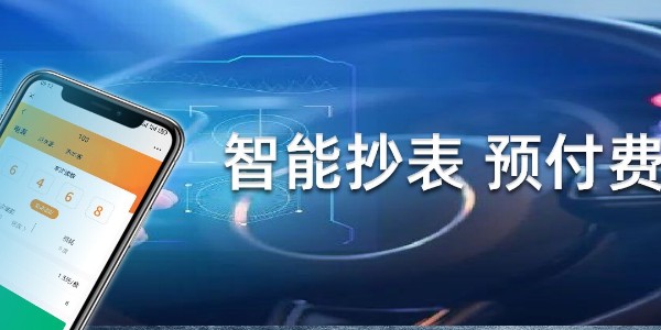 智能水電表遠程管理系統(tǒng)優(yōu)點