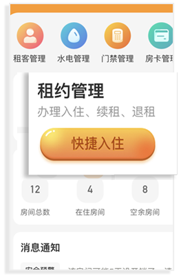 入住的便捷性，快捷入住
