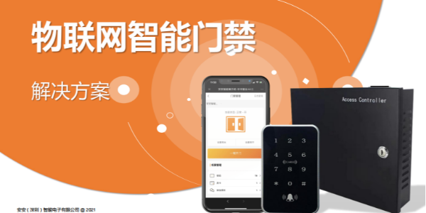 公寓門禁管理系統(tǒng)設(shè)計方案
