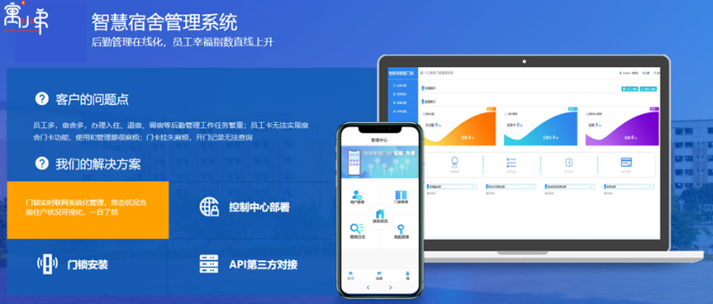 校園智能鎖系統(tǒng)