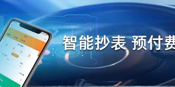 安裝智能水電表的優(yōu)點