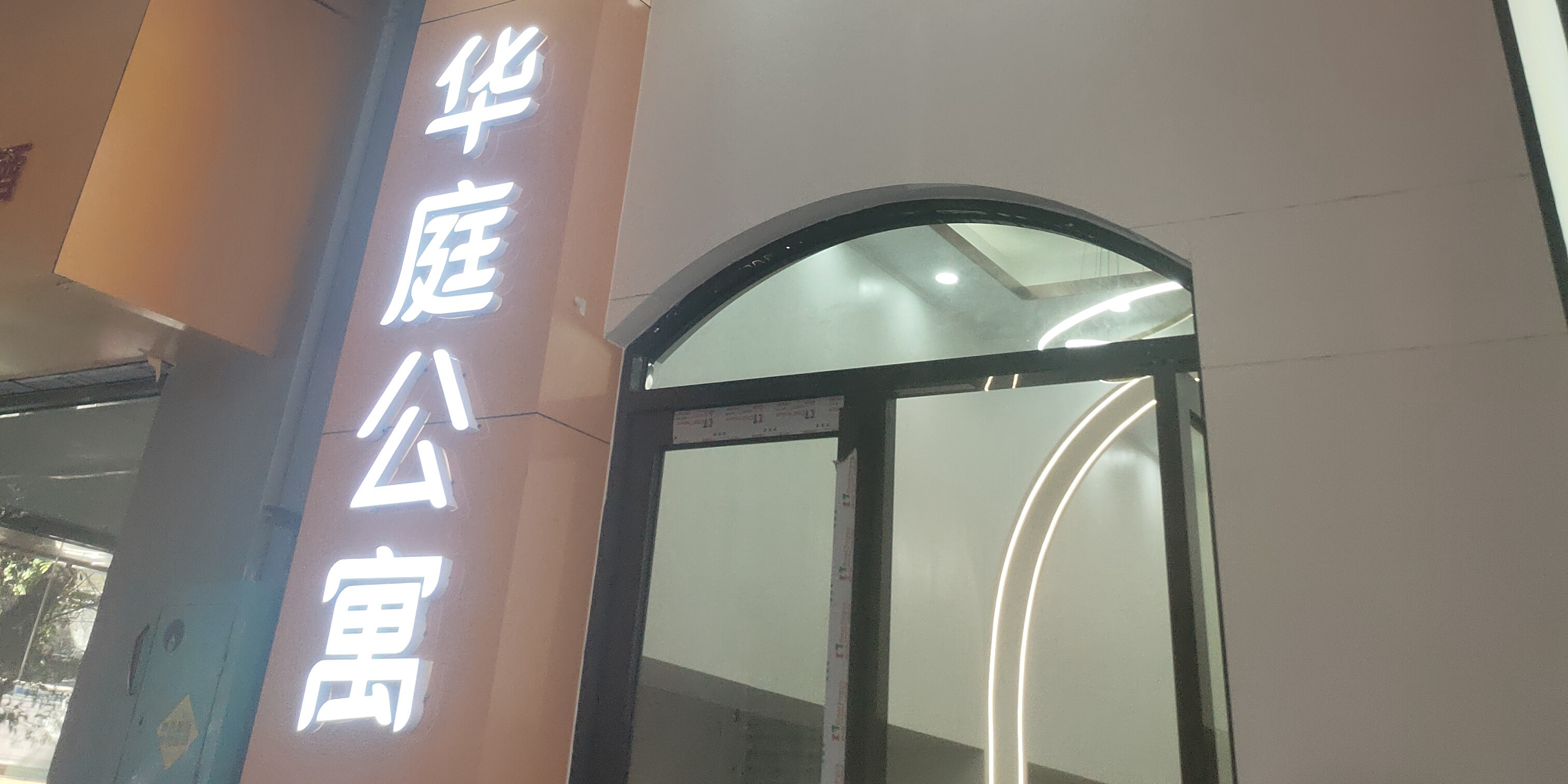 華庭公寓 以公寓管理系統(tǒng)提高運營效率