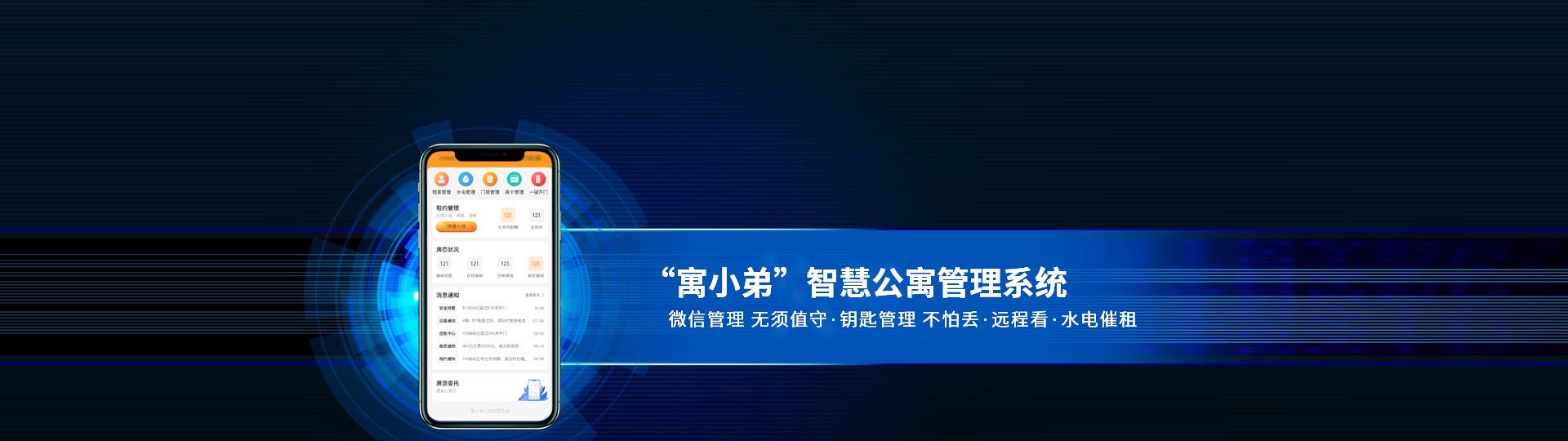 “寓小弟”智慧公寓管理系統(tǒng) 一個(gè)人輕松管理成百上千套公寓-安安