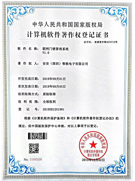 計(jì)算機(jī)軟件著作權(quán)登記證書-安安