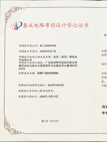 聯(lián)網(wǎng)門鎖控制模塊