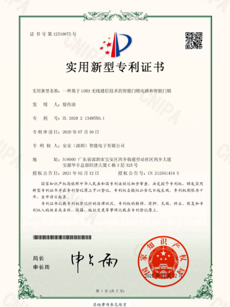 基于LORA無線通信技術(shù)的智能門鎖電路和智能門鎖