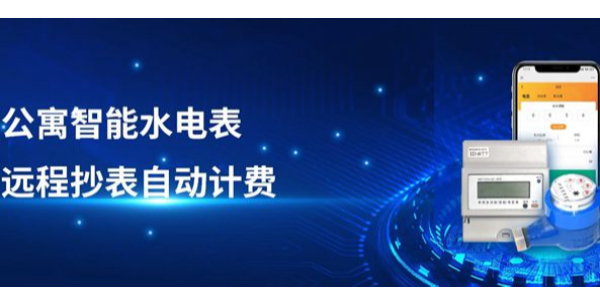 智能水電表抄表系統(tǒng)優(yōu)勢